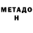 Первитин Methamphetamine Tima Muslimov